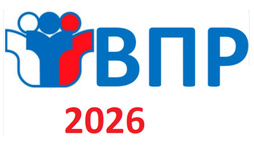Логотип ВПР 2026
